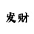 快3大小单双技巧玩法